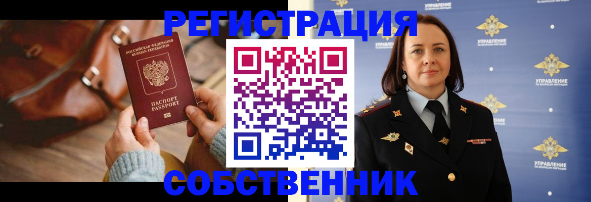 временная регистрация собственник в Ликино-Дулёво