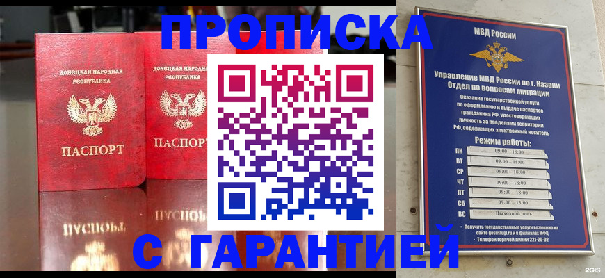 прописка 2025 в Ликино-Дулёво