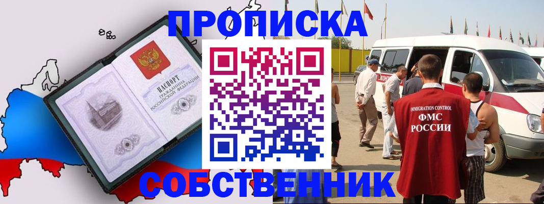 прописка в Ликино-Дулёво