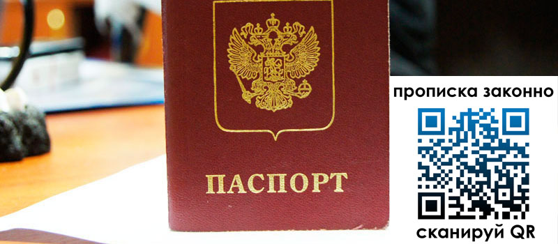 прописка в Ликино-Дулёво